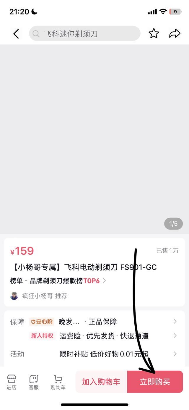 瘋狂小楊哥直播怎么買(mǎi)東西？