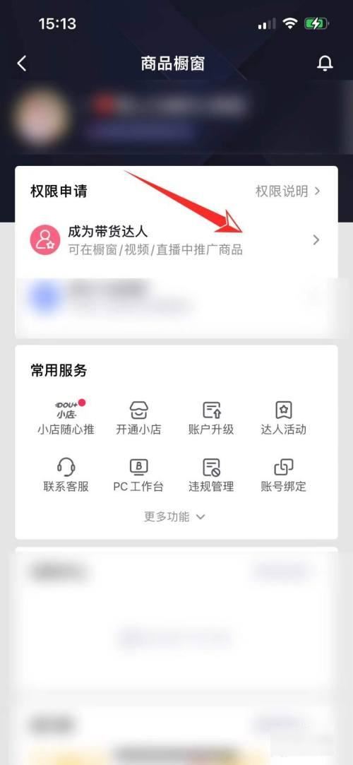 抖音如何免費(fèi)掛小黃車賣貨？