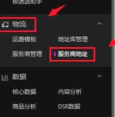 抖店怎么更改店鋪顯示的物流從哪里發(fā)貨？
