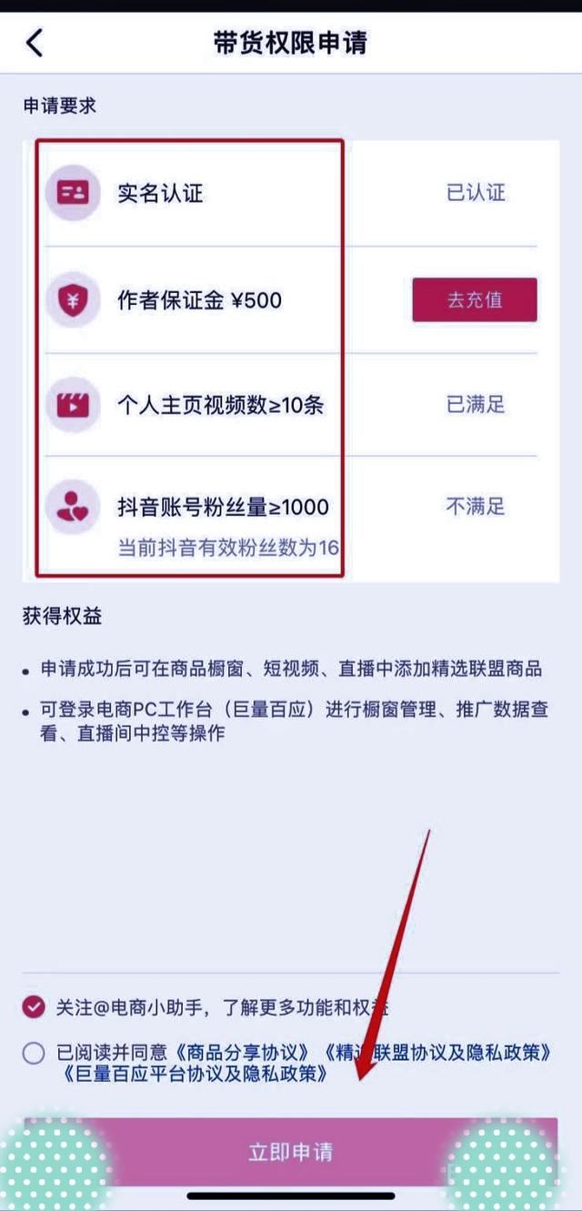 抖音鏈接帶貨教程詳細步驟？