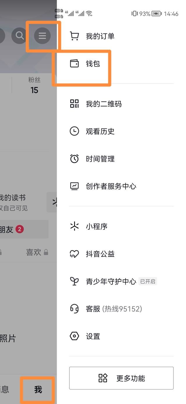 商家已把錢退到抖音零錢怎么查？