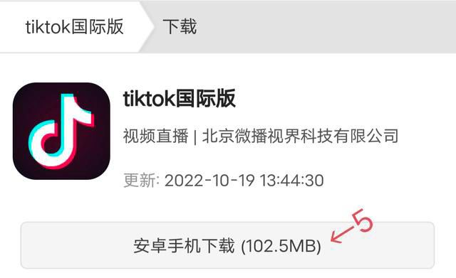 vivo手機tiktok怎么裝？