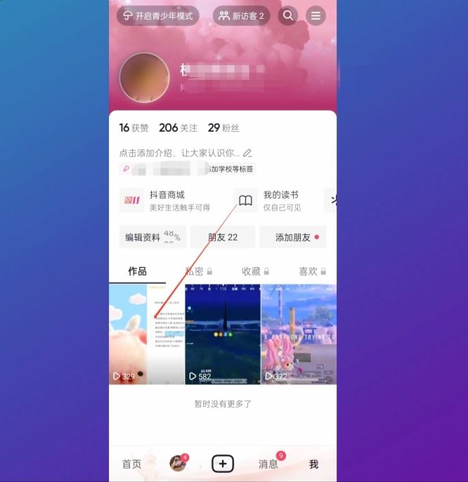 抖音怎么刪除作品-跟學(xué)經(jīng)驗(yàn)？