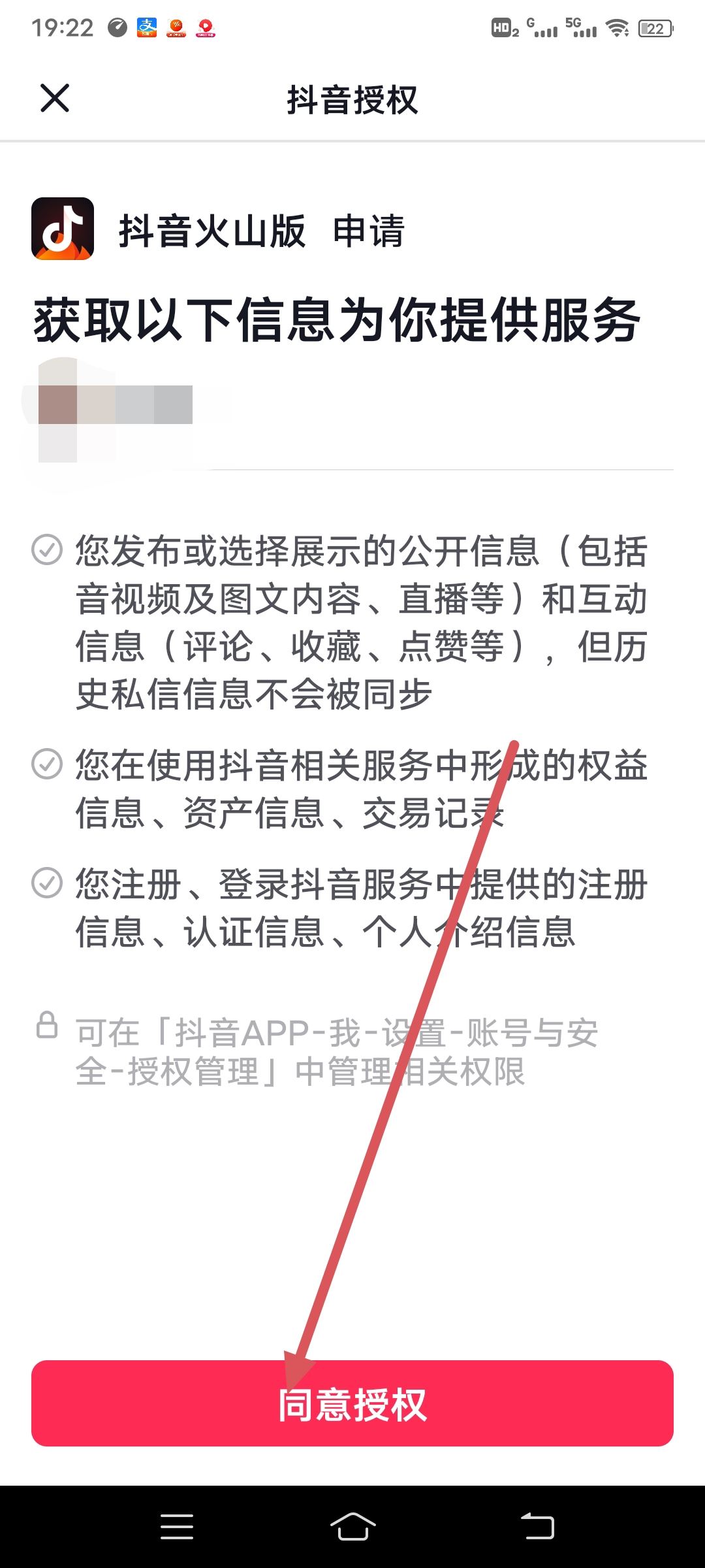 火山抖音版的作品怎么同步到抖音？