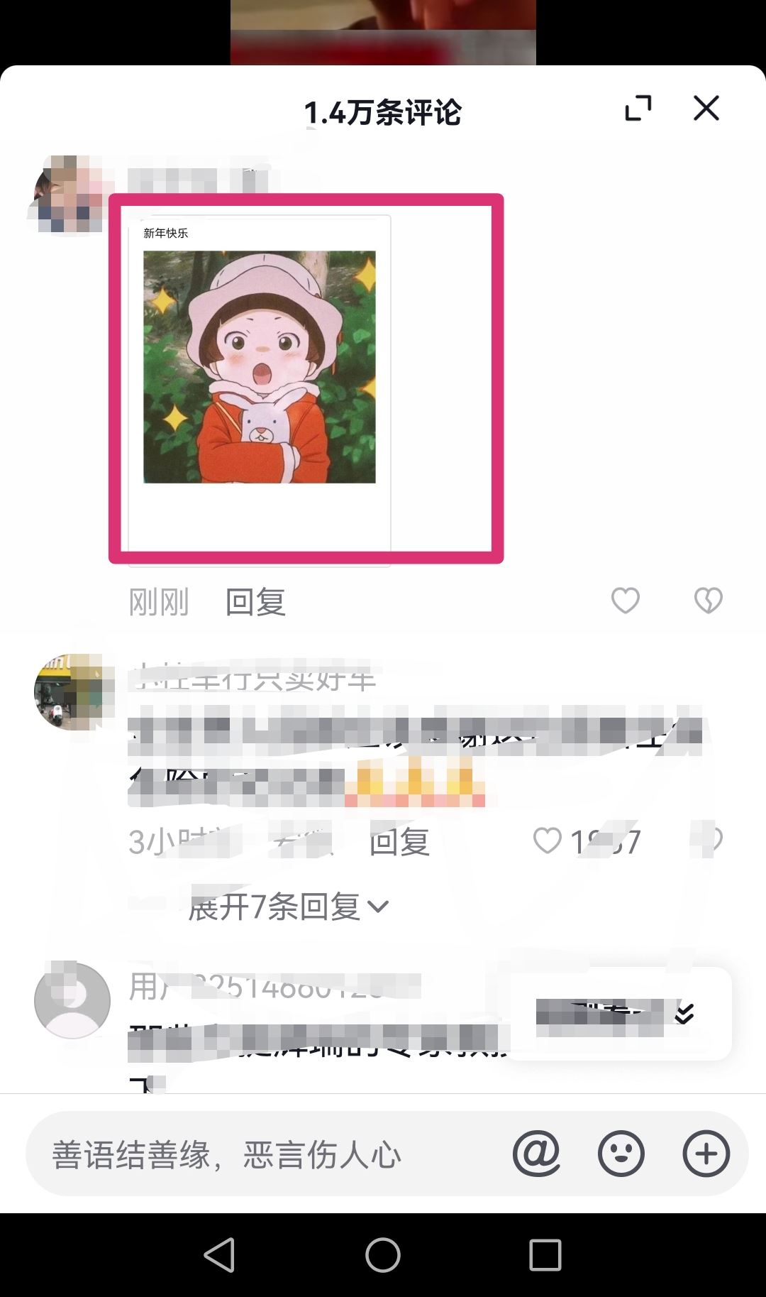抖音留言怎么發(fā)圖片？