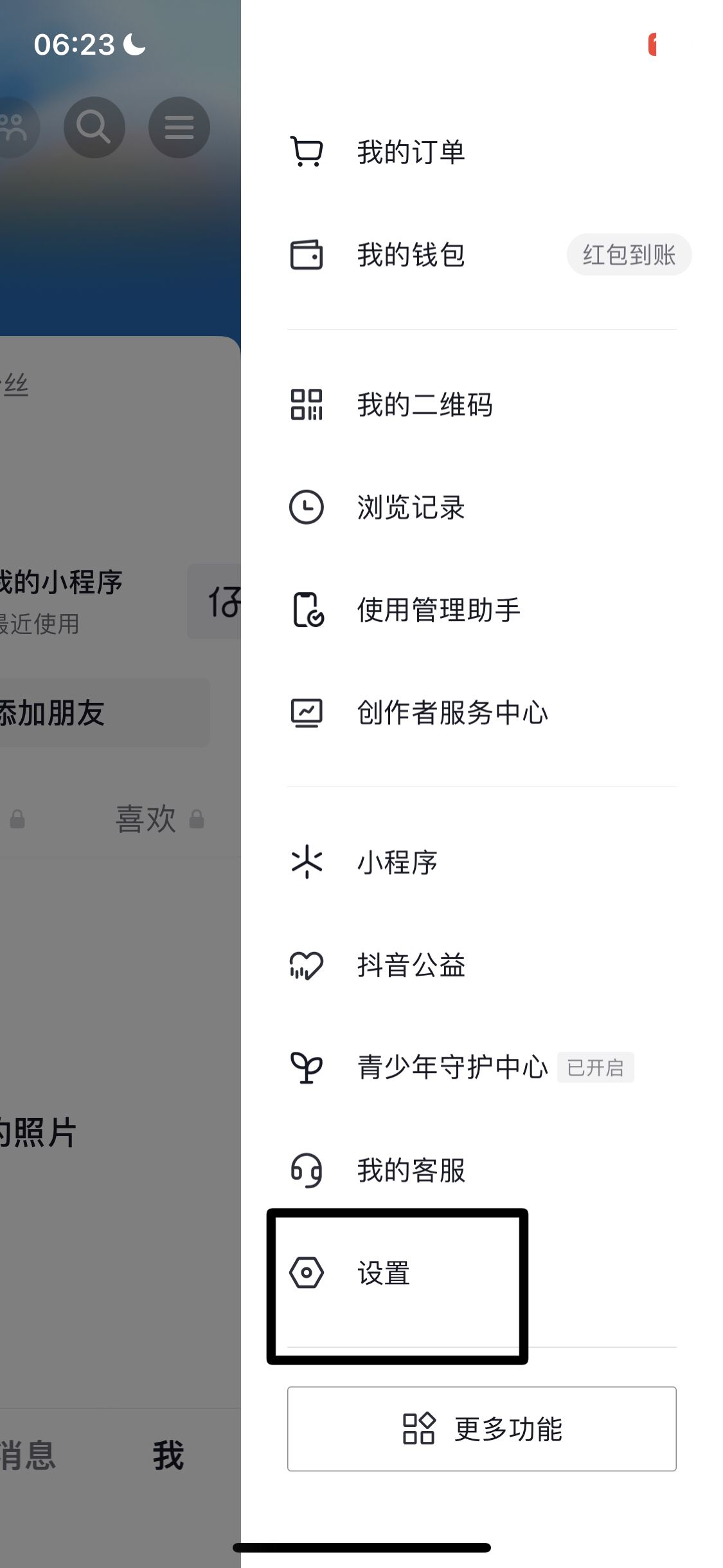 抖音怎么關(guān)閉推薦？