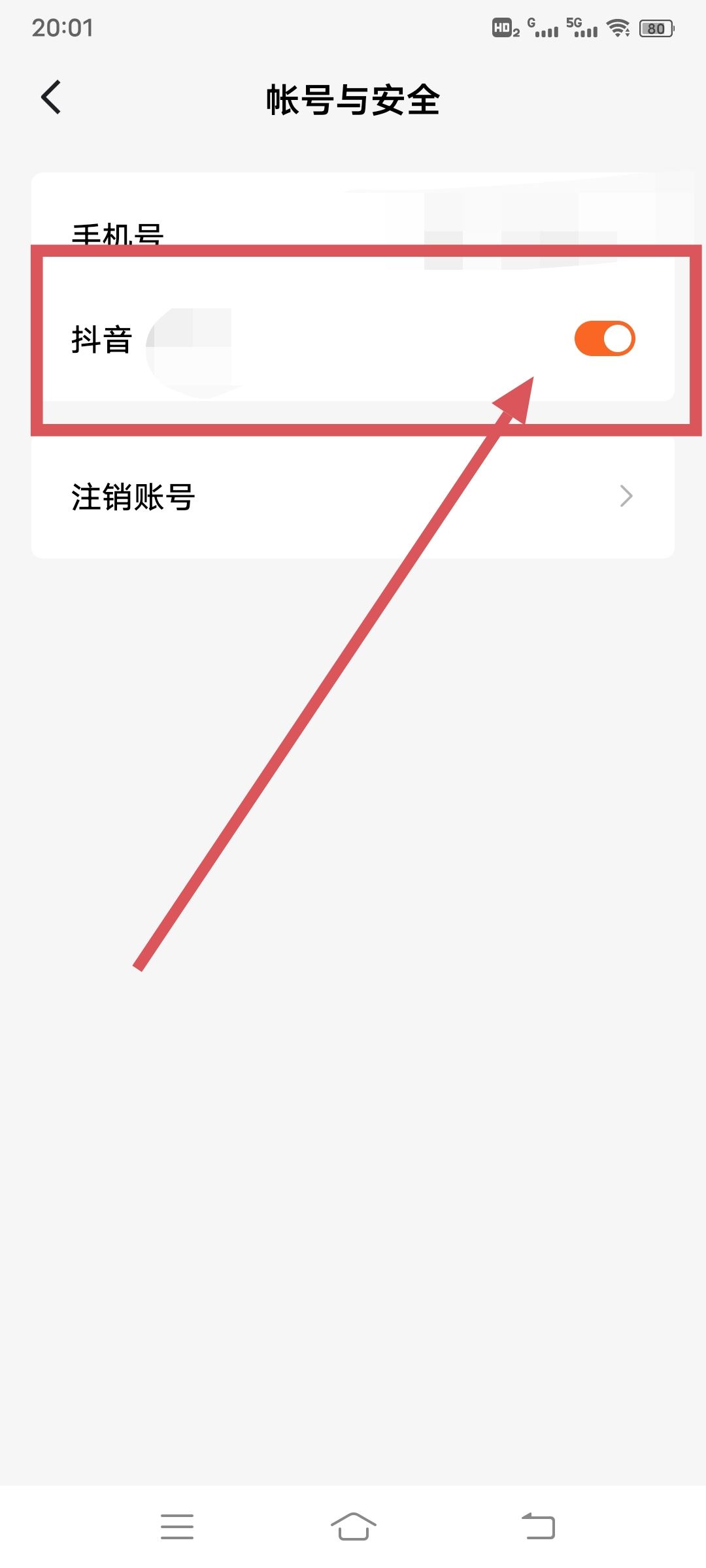 抖音怎么解除綁定番茄？