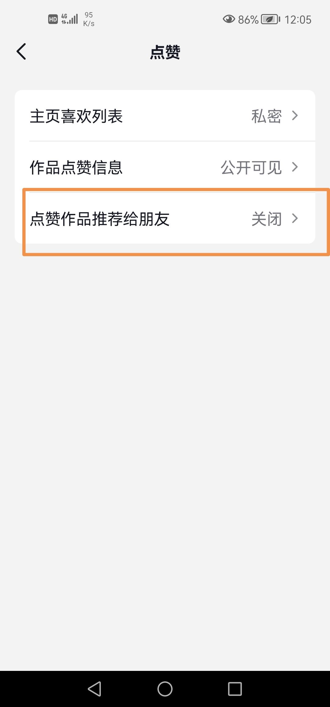怎么把自己點贊的視頻推給朋友？