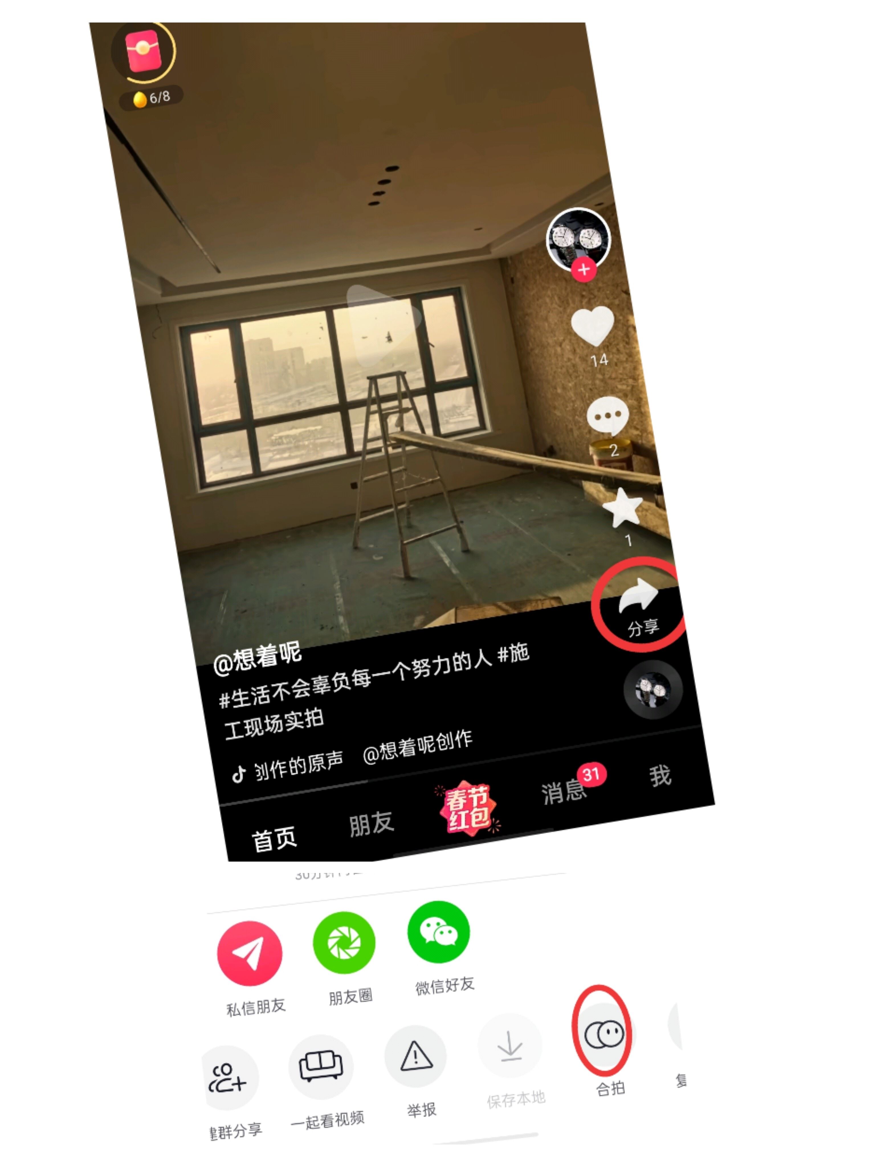 抖音怎么玩合拍？