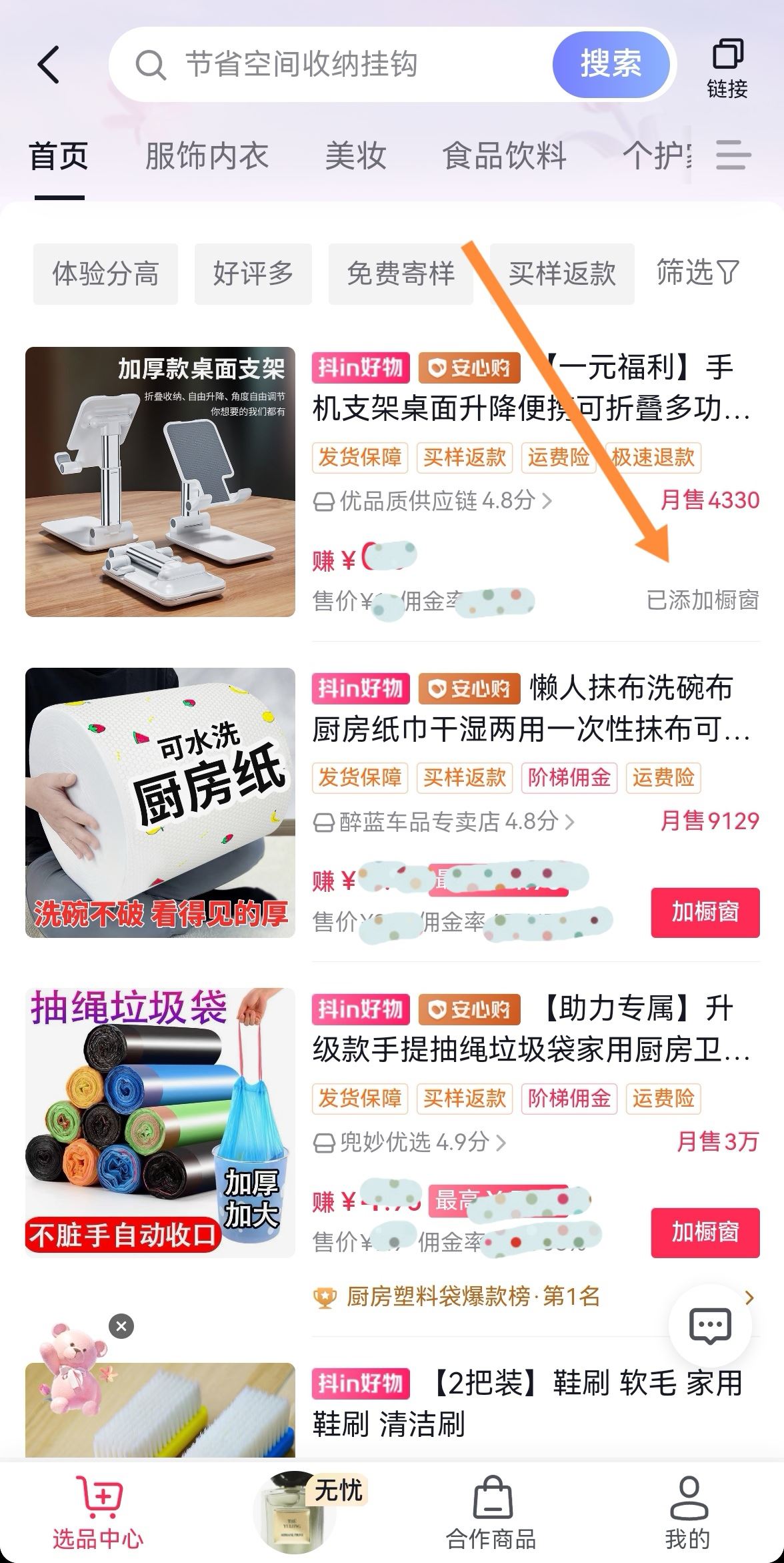 怎么在抖音上掛商品鏈接？