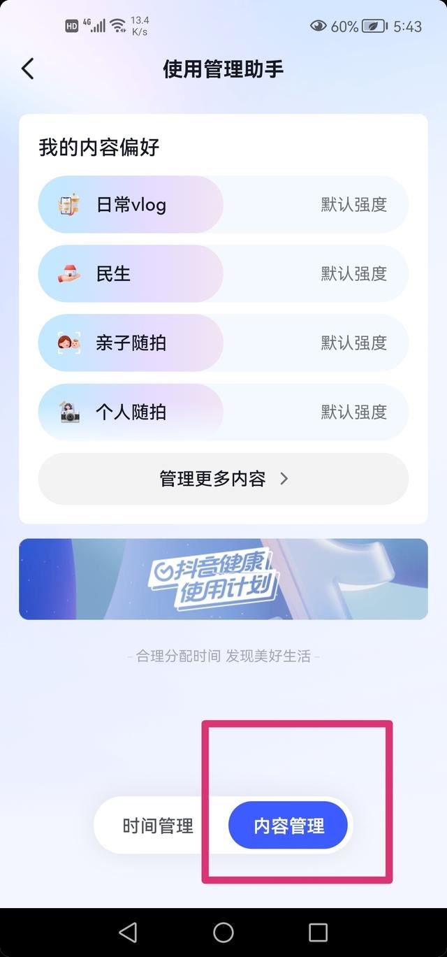 抖音怎么樣設(shè)置刷視頻的愛好？