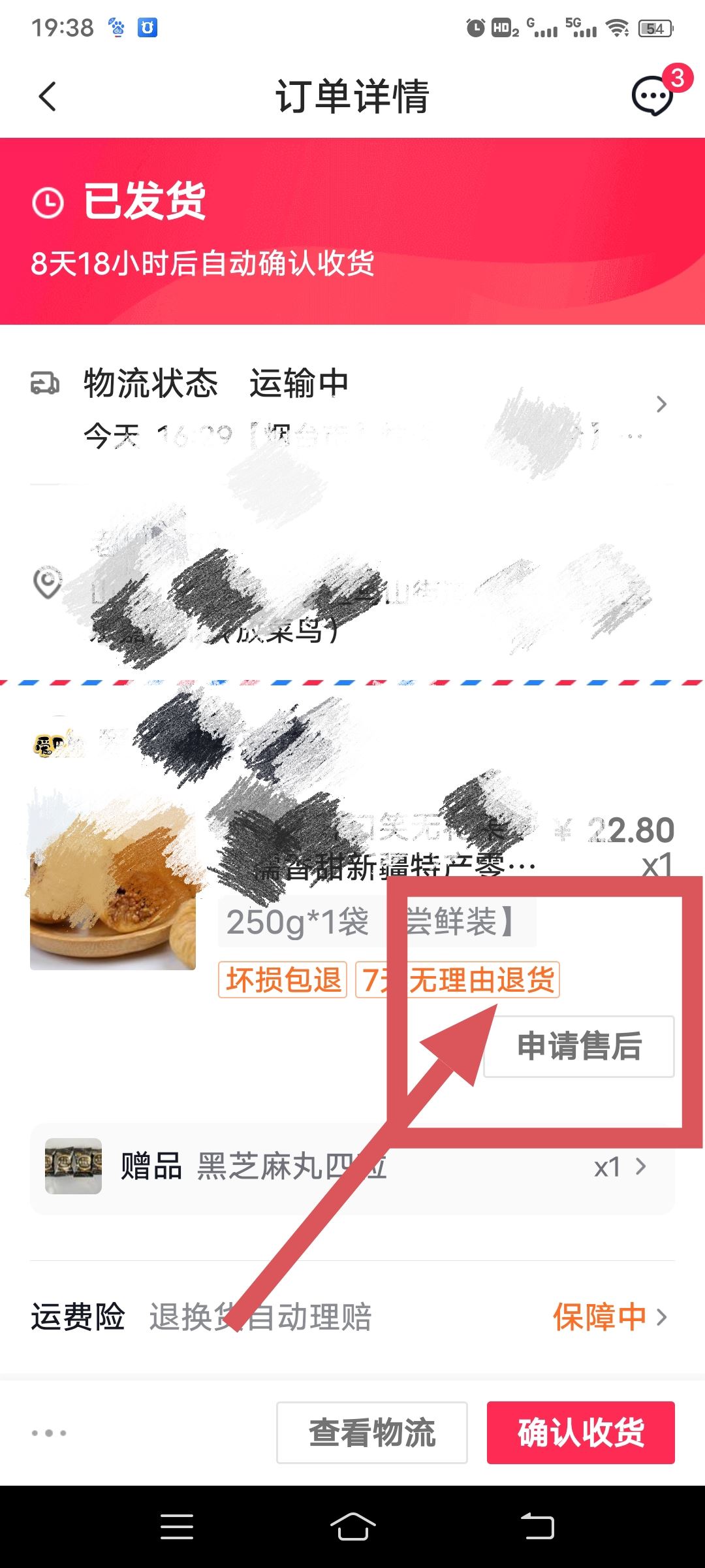 抖音買東西拒收后怎么退款？