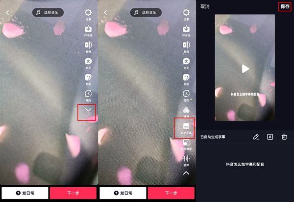 抖音如何配音和字幕同步？
