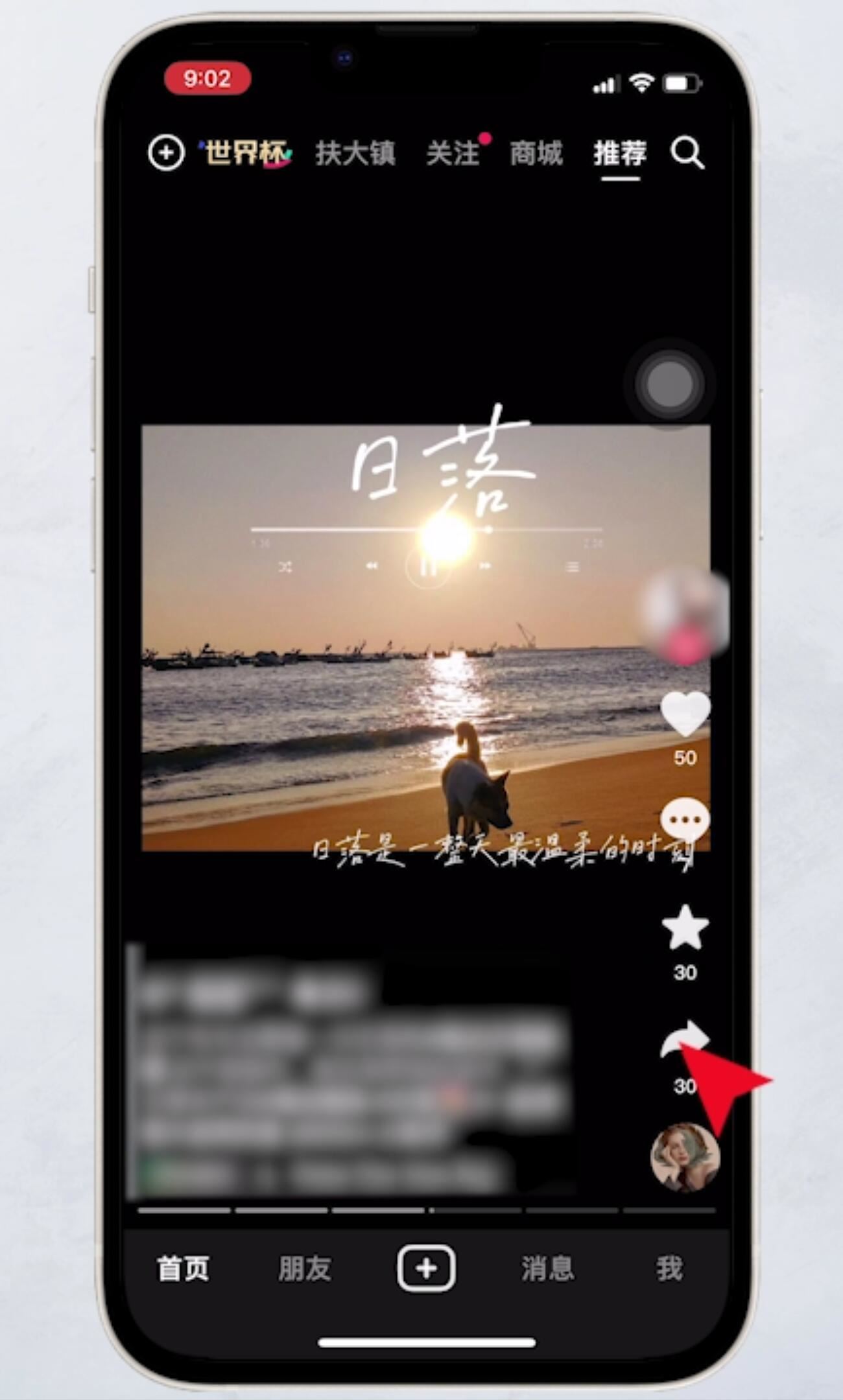 怎么轉(zhuǎn)發(fā)別人的抖音？