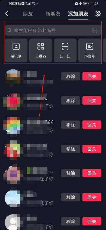 抖音上怎么找人？