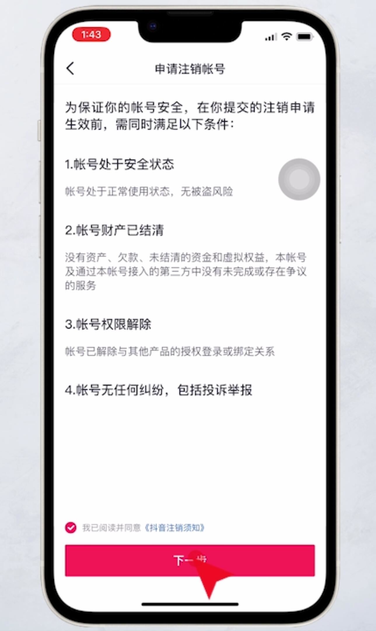 抖音如何注銷?