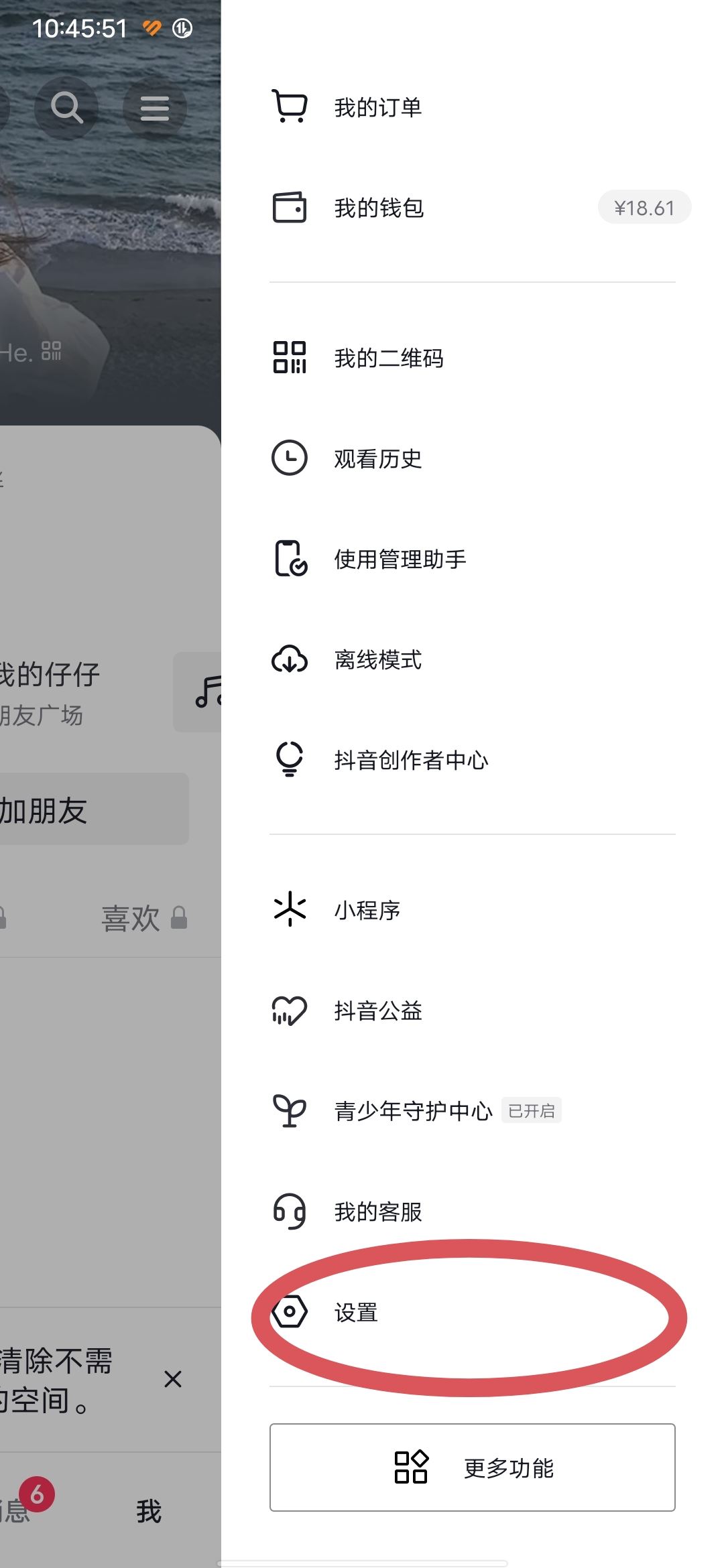 抖音點贊推送給好友怎么設置？