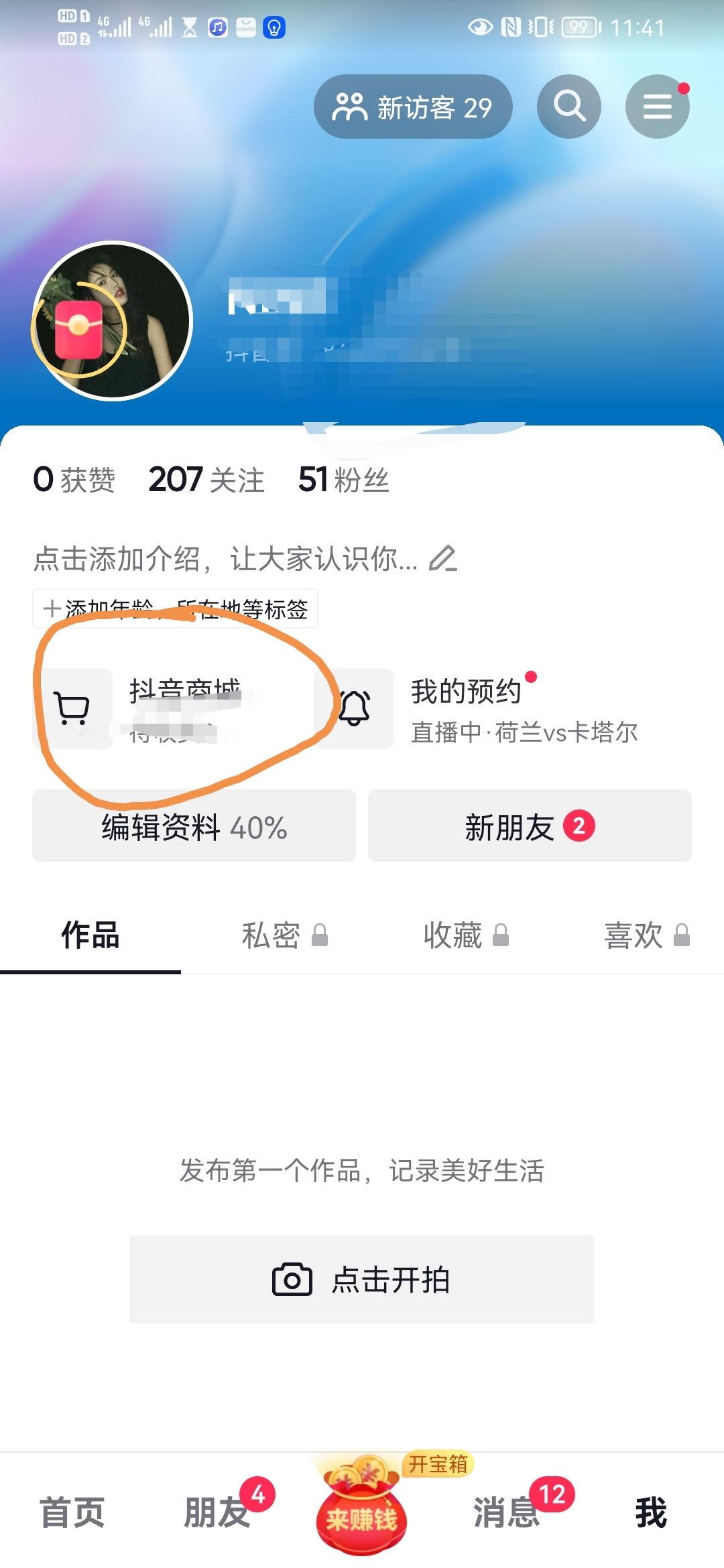 抖音買東西拒收后怎么退款？