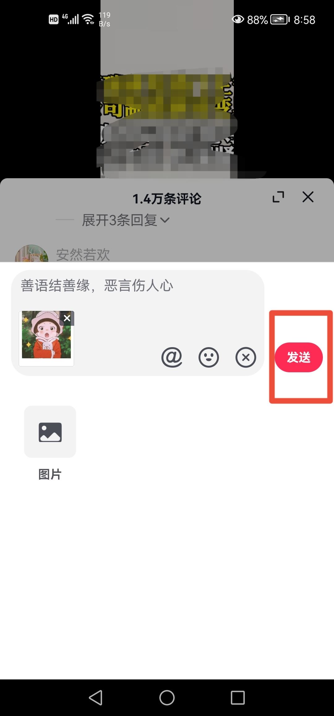 抖音留言怎么發(fā)圖片？