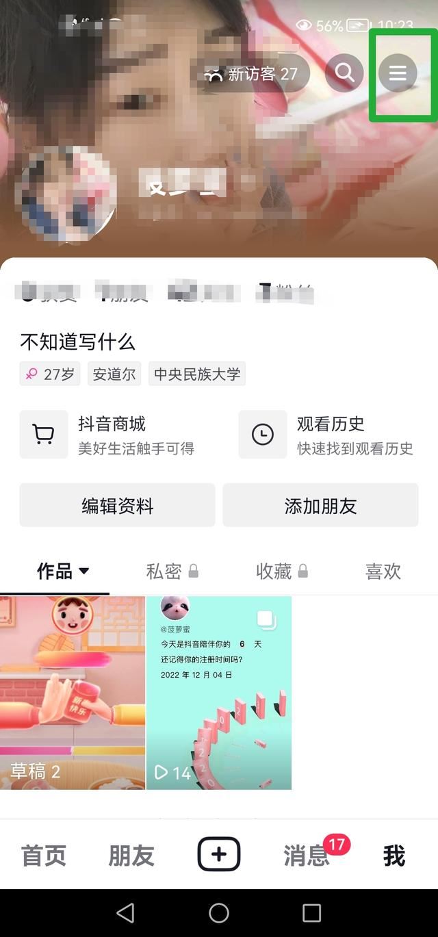 怎么看在抖音玩了多少天？