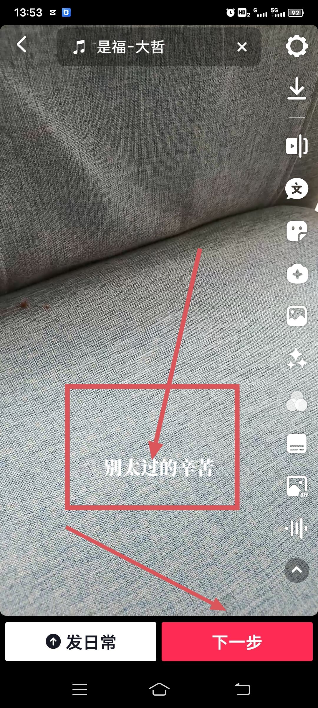 抖音上自動(dòng)生成歌詞字幕怎么弄？