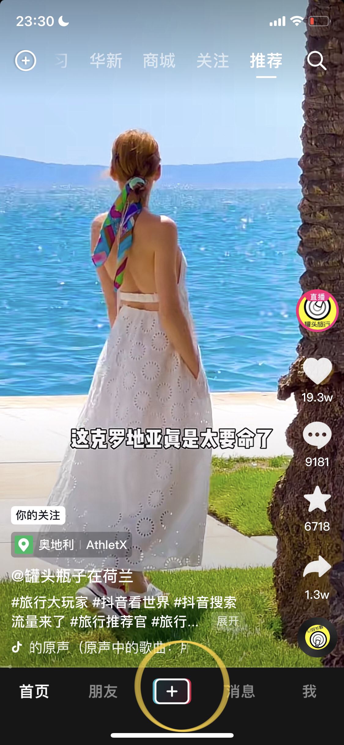 怎么去掉抖音下方的加號(hào)？