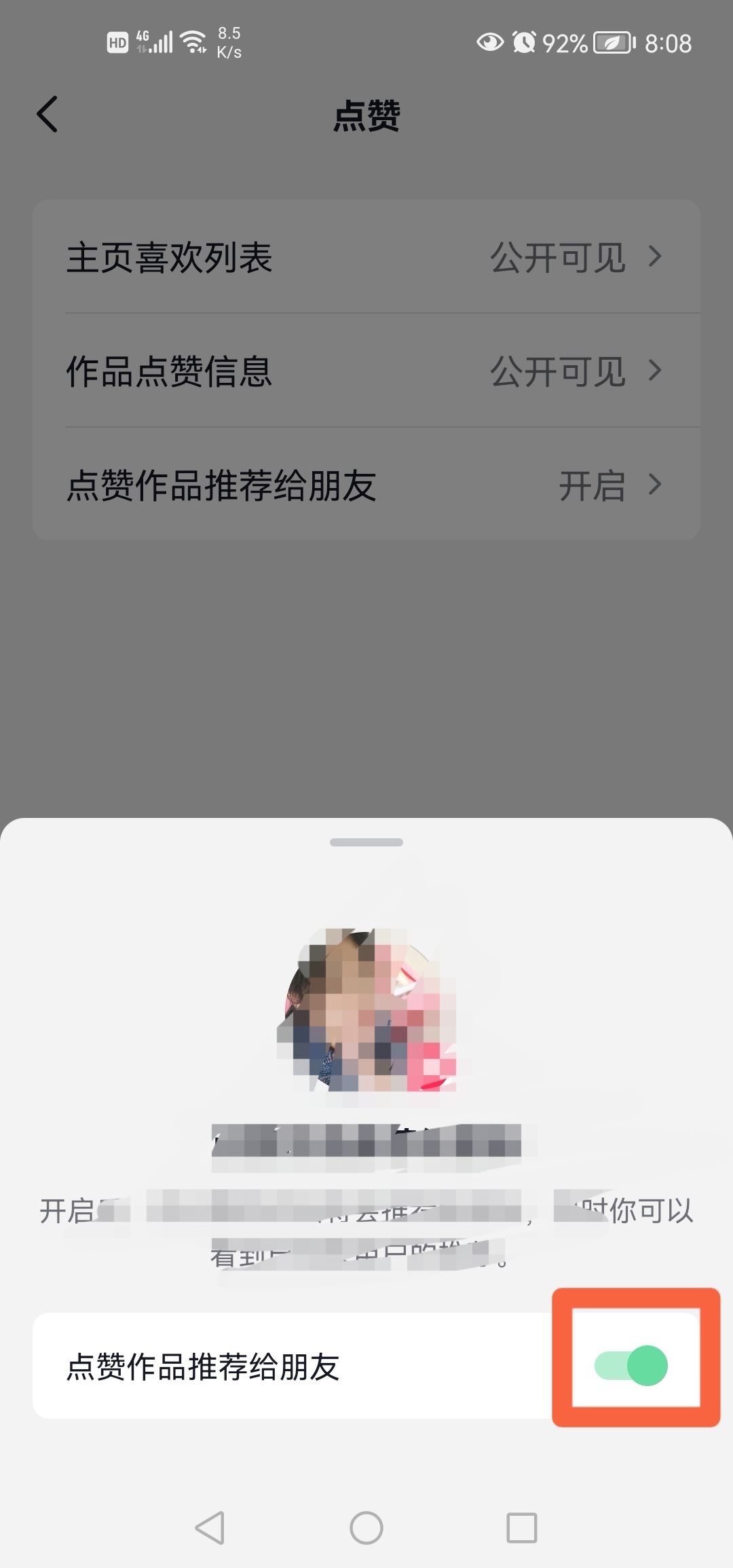 抖音推送朋友點(diǎn)贊過的視頻怎么關(guān)？