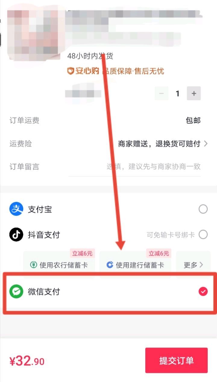 抖音買東西微信支付怎么開通？
