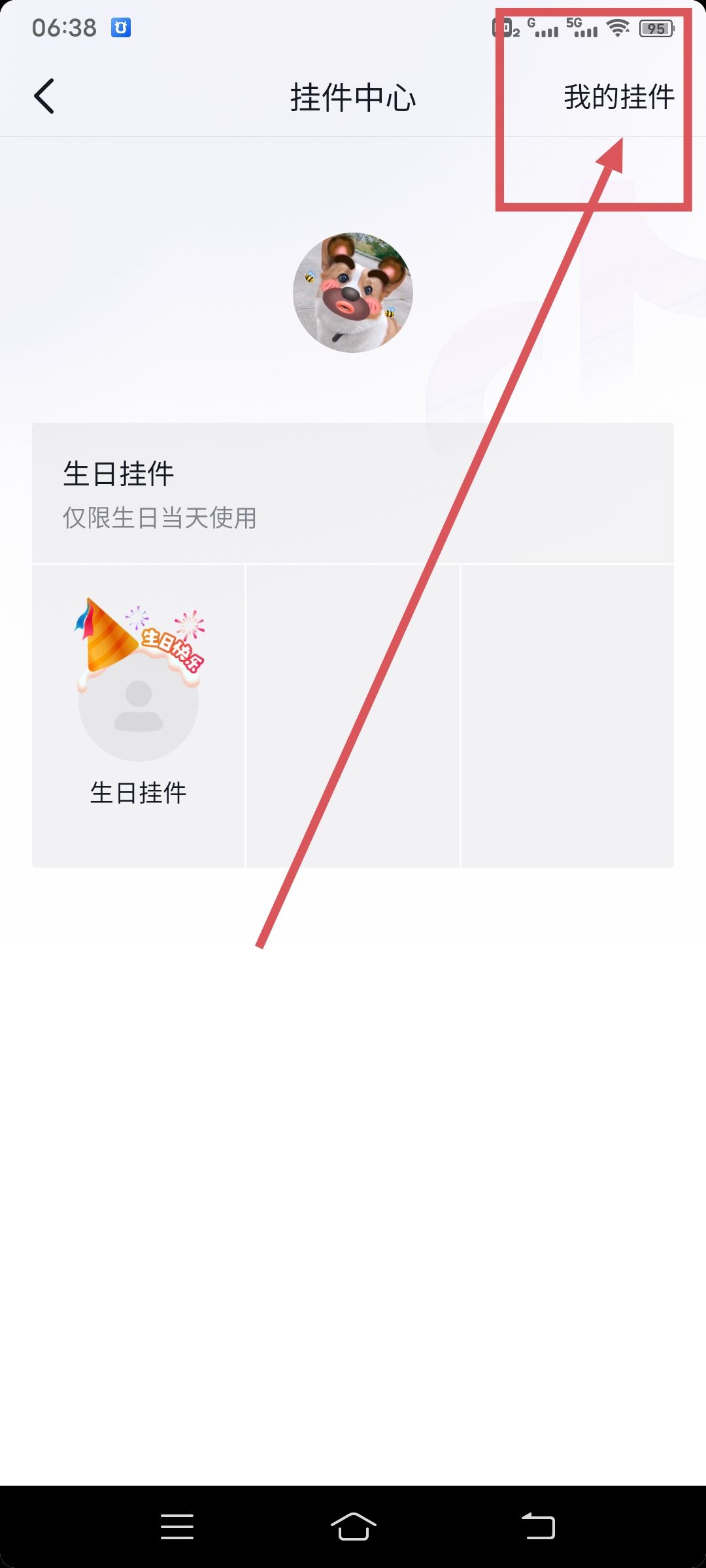 抖音頭像掛件怎么弄設(shè)置頭像掛件方法？