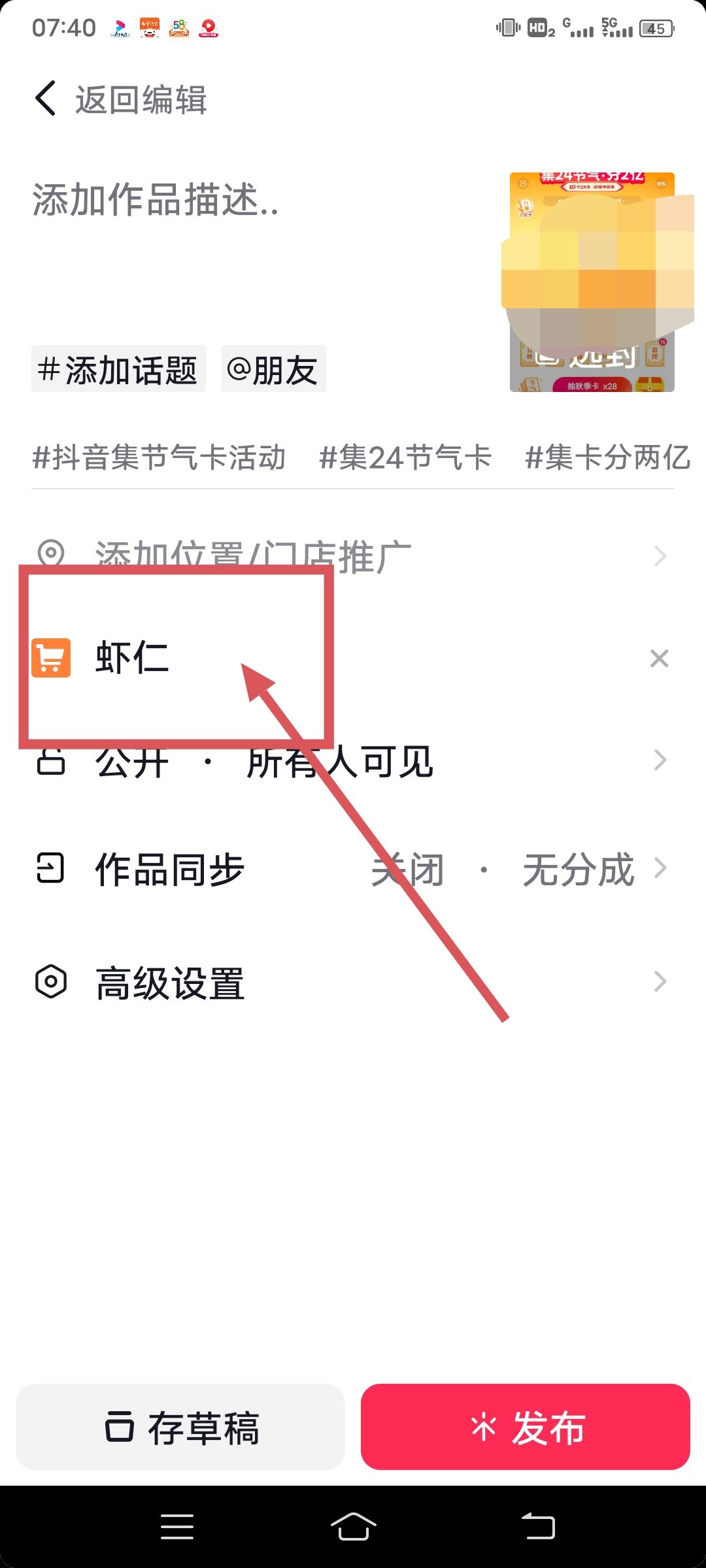 抖音圖文怎么掛商品？
