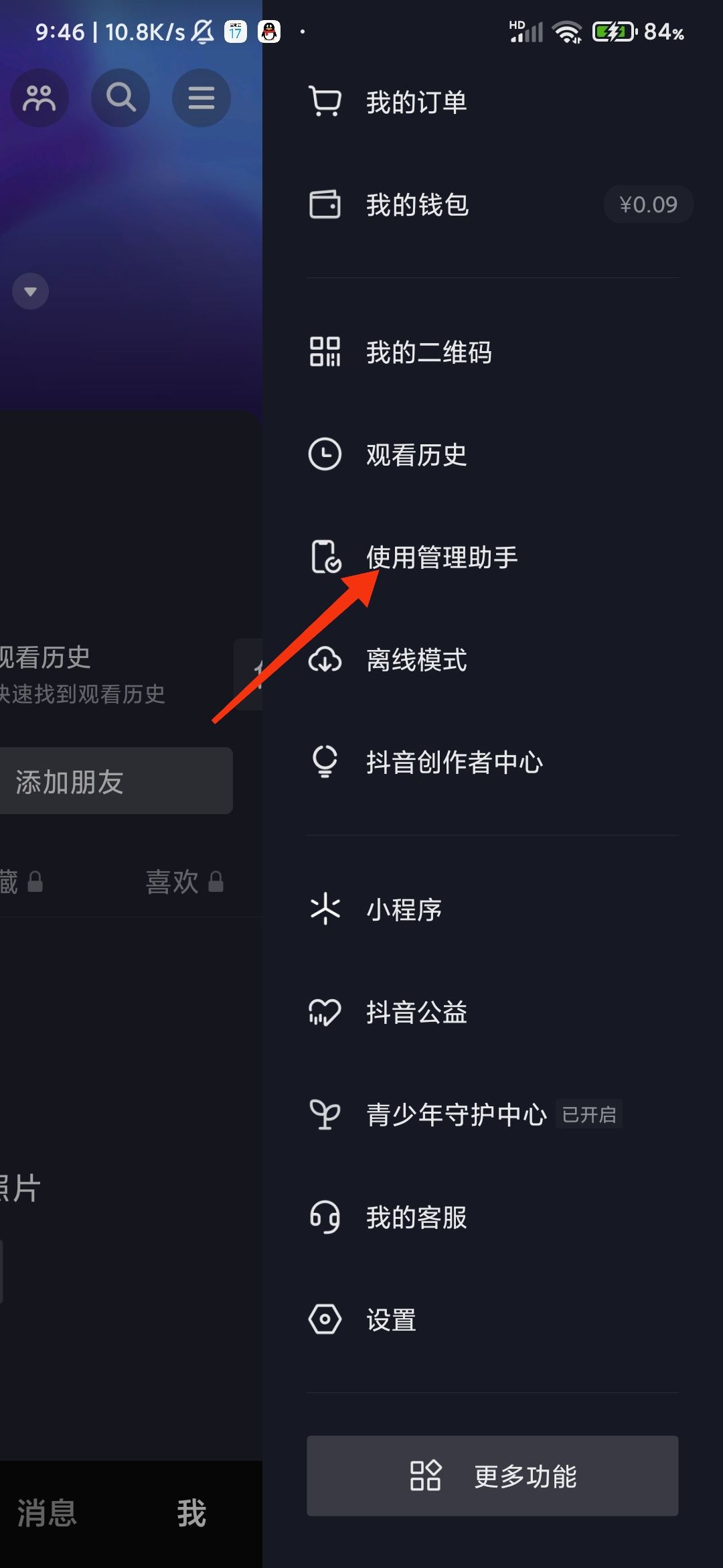 抖音怎么調(diào)節(jié)內(nèi)容偏好？