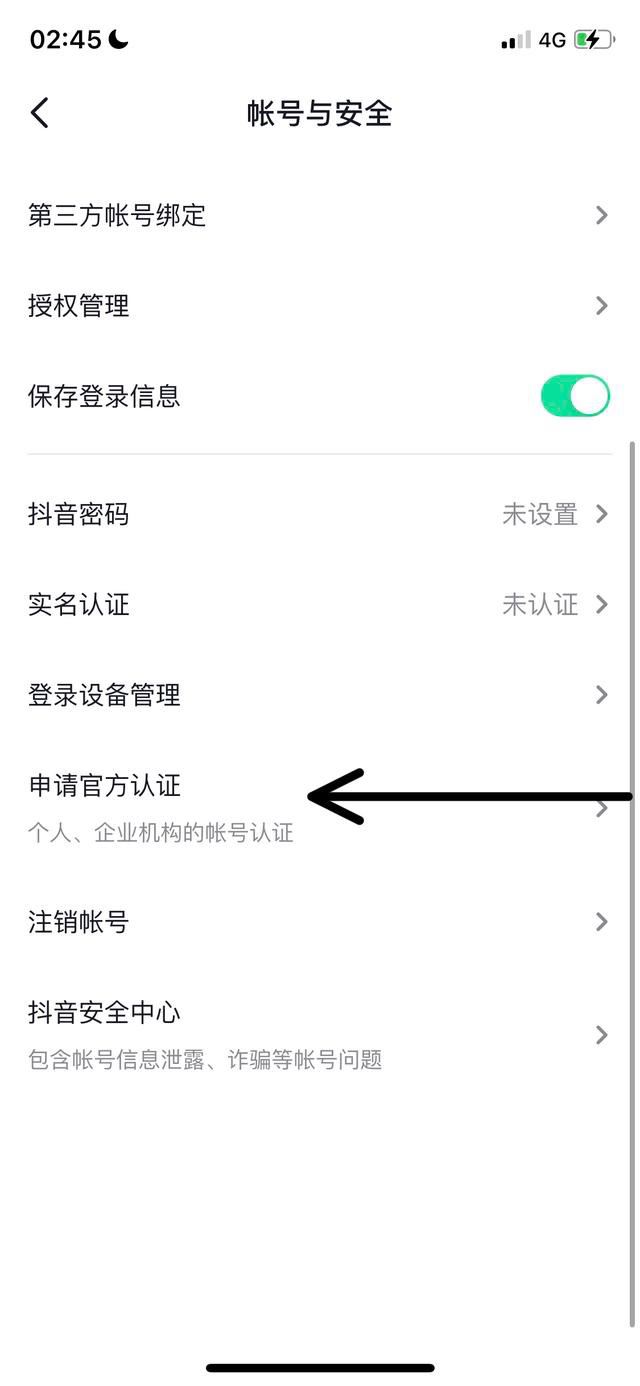 如何申請抖音公眾號(hào)？