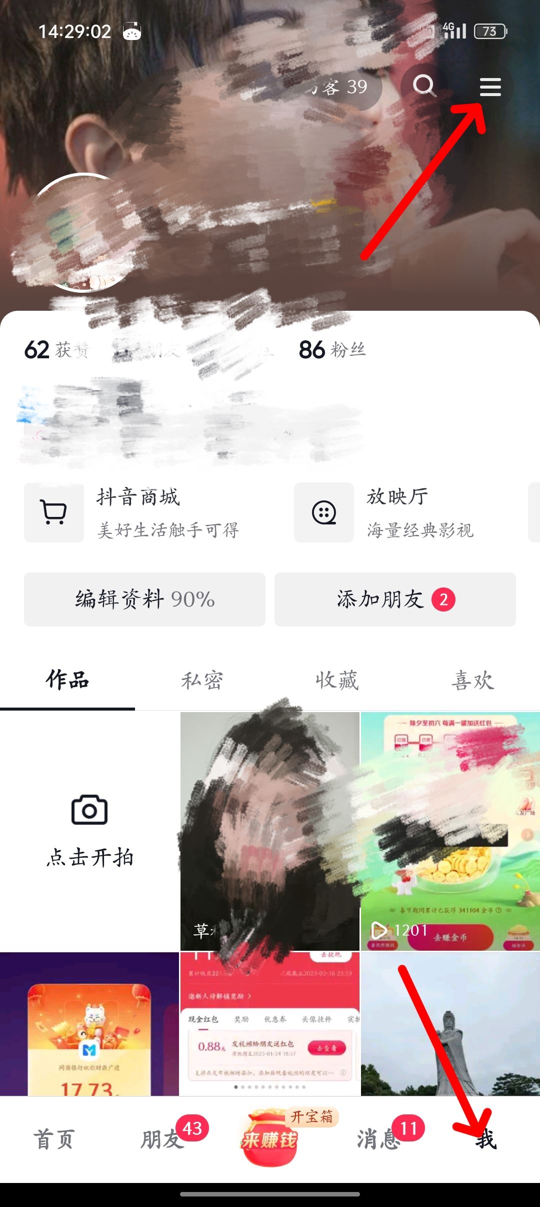 抖音作品如何一鍵批量私密？