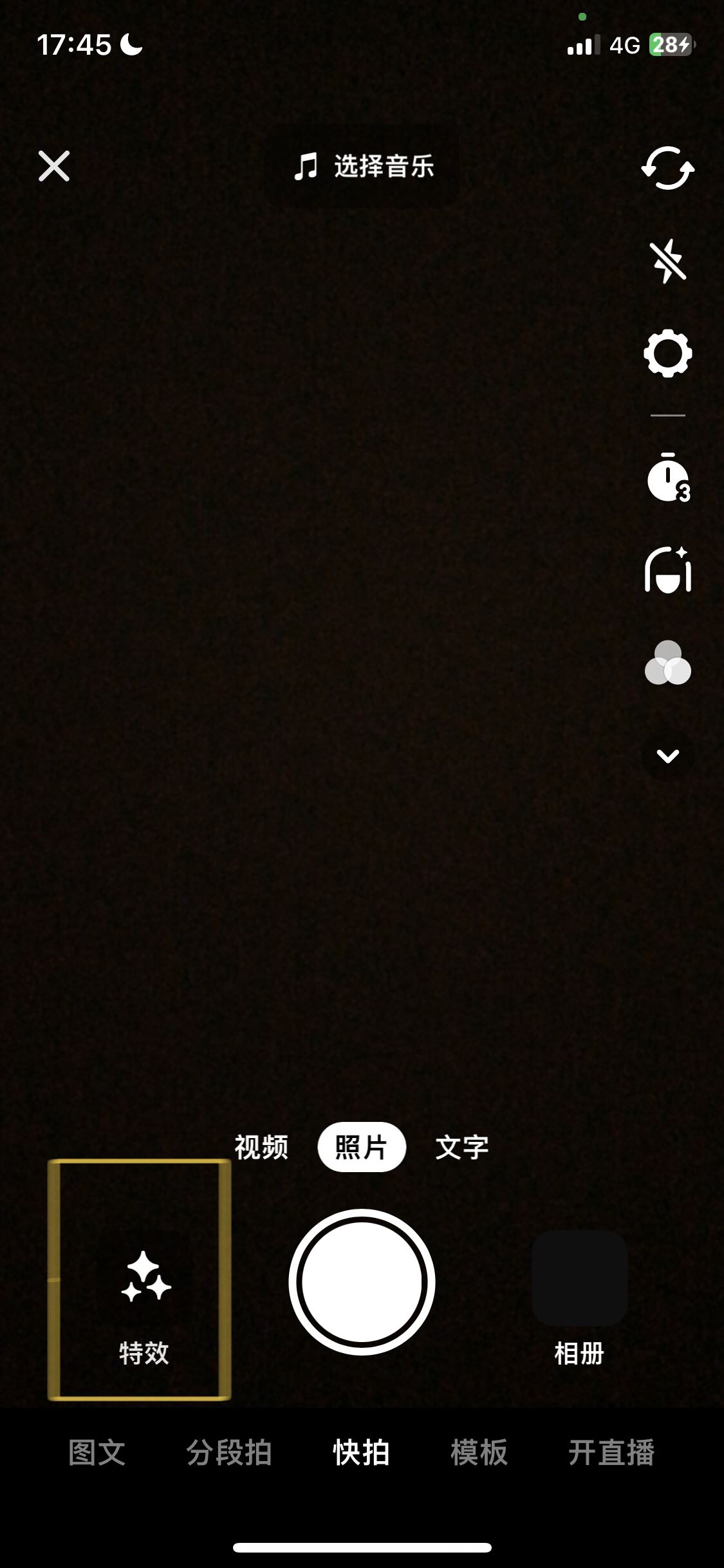 抖音發(fā)布時怎么隱藏使用特效？