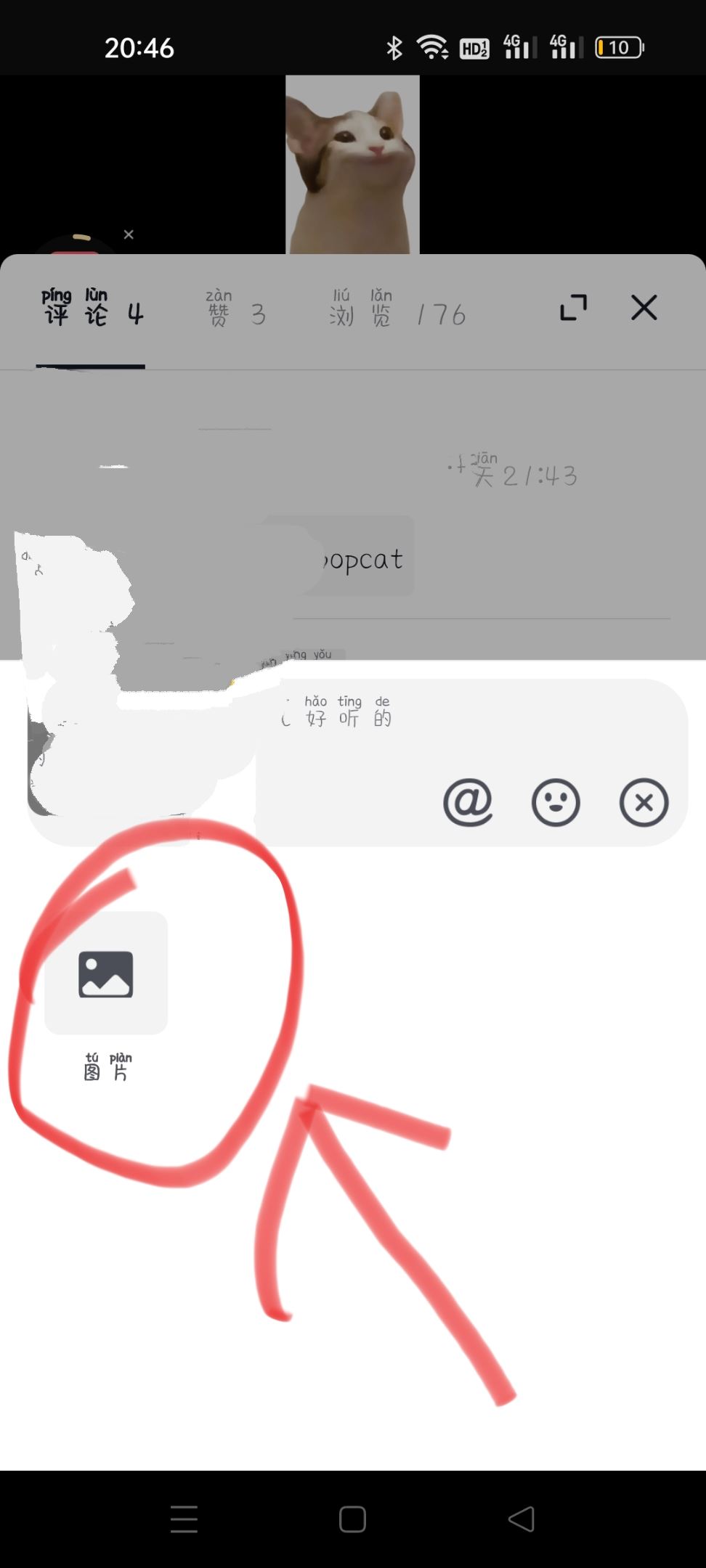 抖音上怎么把相冊視頻發(fā)到評論區(qū)？