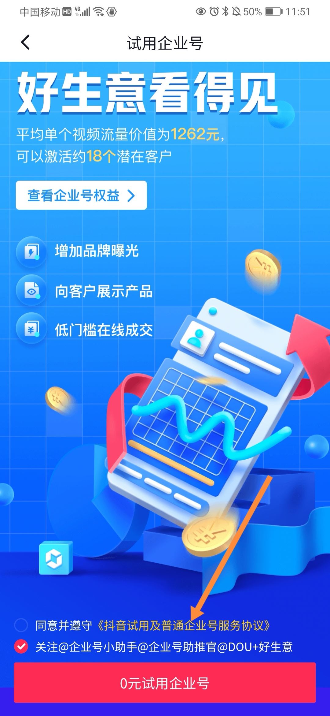 如何申請抖音公眾號(hào)？