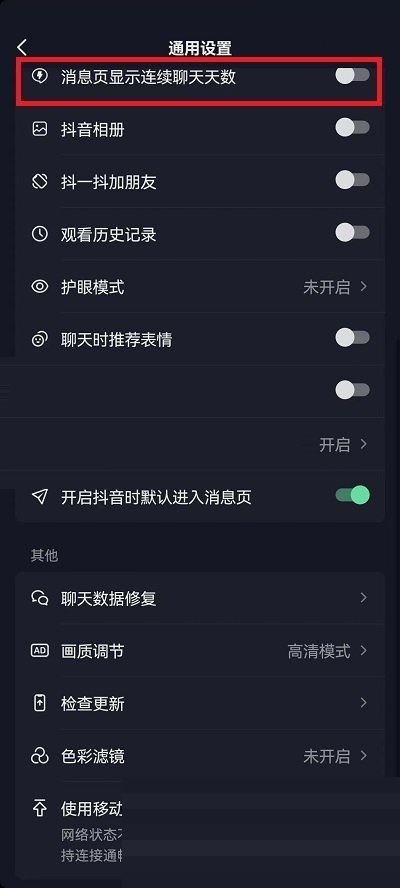 抖音聊天火苗怎么去掉？