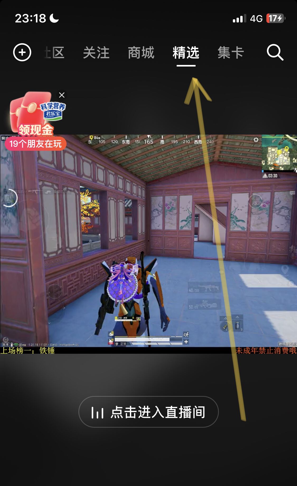 抖音怎么設(shè)置精選模式？