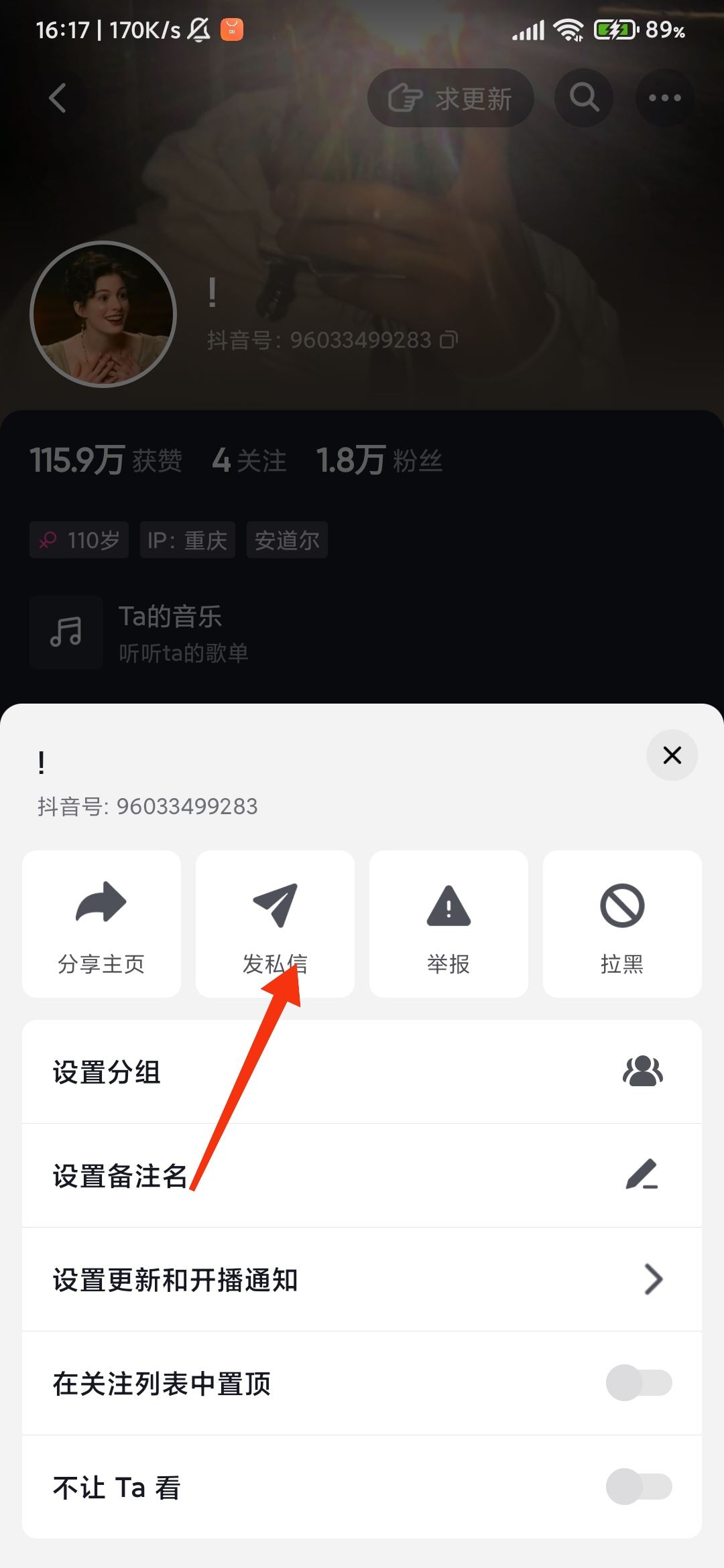 抖音怎么私信別人？