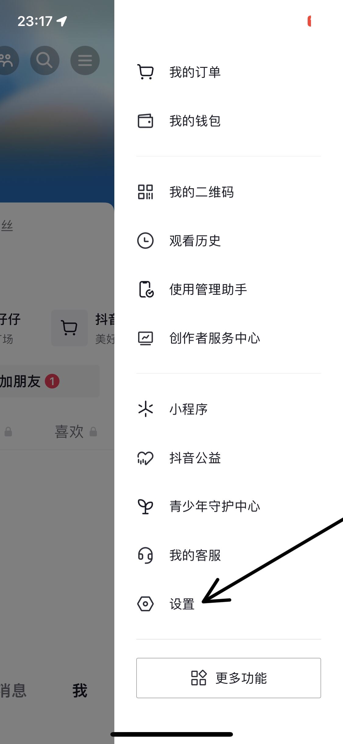 抖音怎么設(shè)置精選模式？