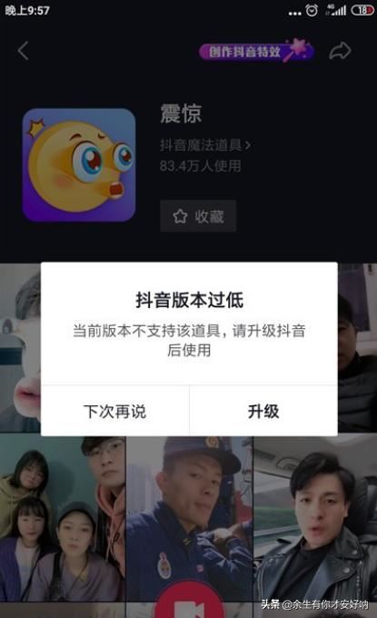 抖音震驚特效道具不能使用怎么辦？