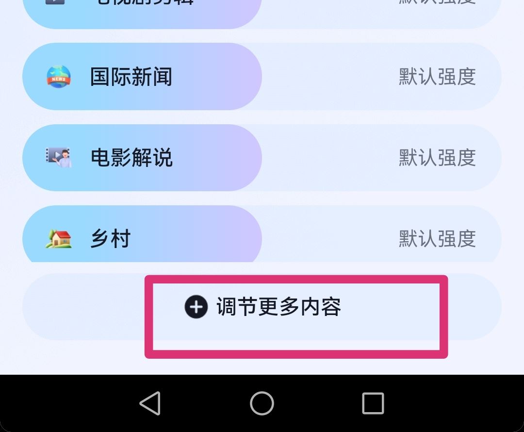 抖音怎么重新選擇你感興趣的內(nèi)容？