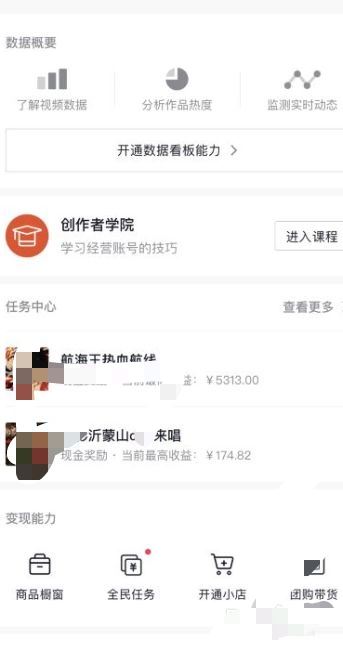 抖音創(chuàng)作中心怎么開通？