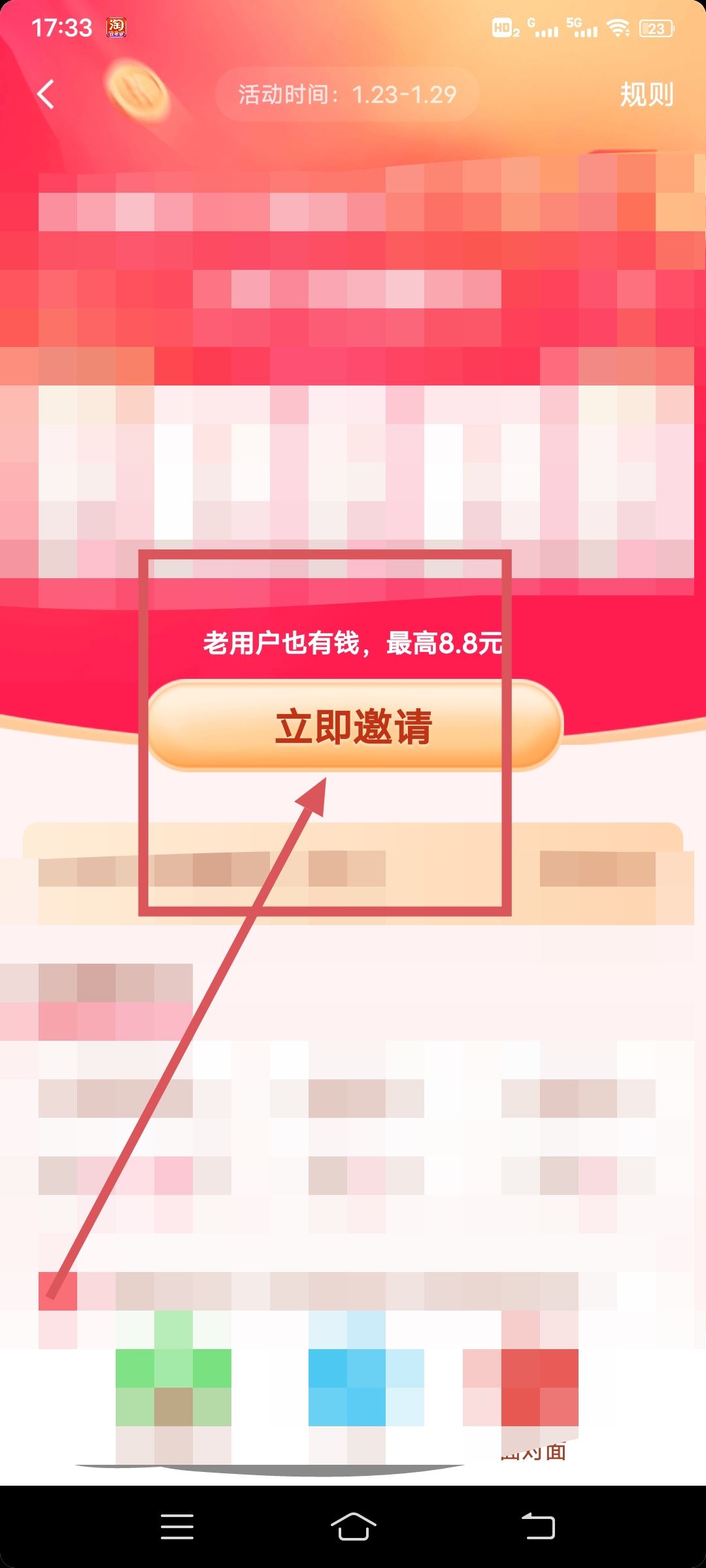 邀請(qǐng)新人注冊(cè)抖音步驟？
