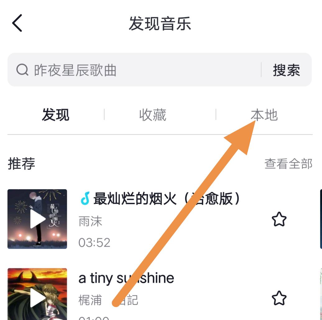 酷狗音樂怎么上傳到抖音上？