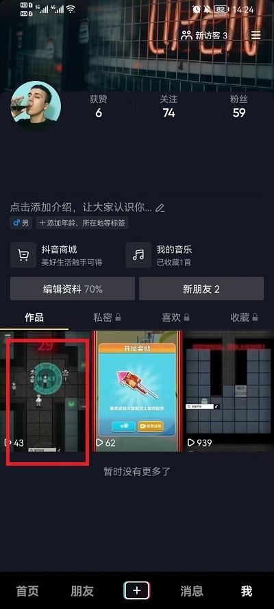 抖音下載一鍵剪同款設(shè)置權(quán)限怎么設(shè)置?