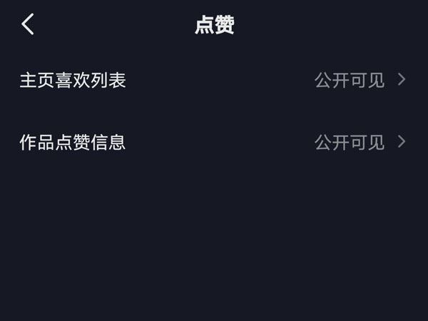 抖音怎么看喜歡的數(shù)量？