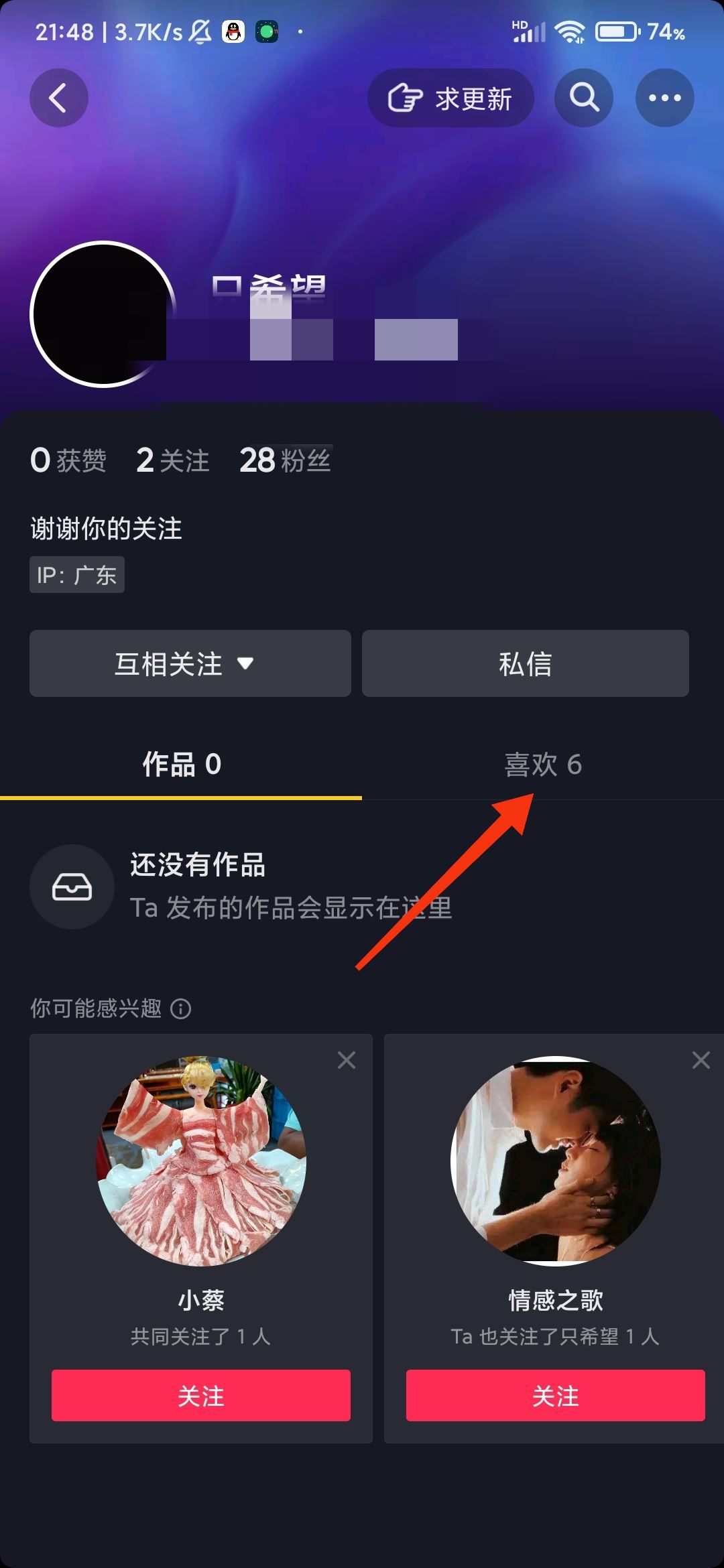抖音怎么看朋友點(diǎn)贊的作品？