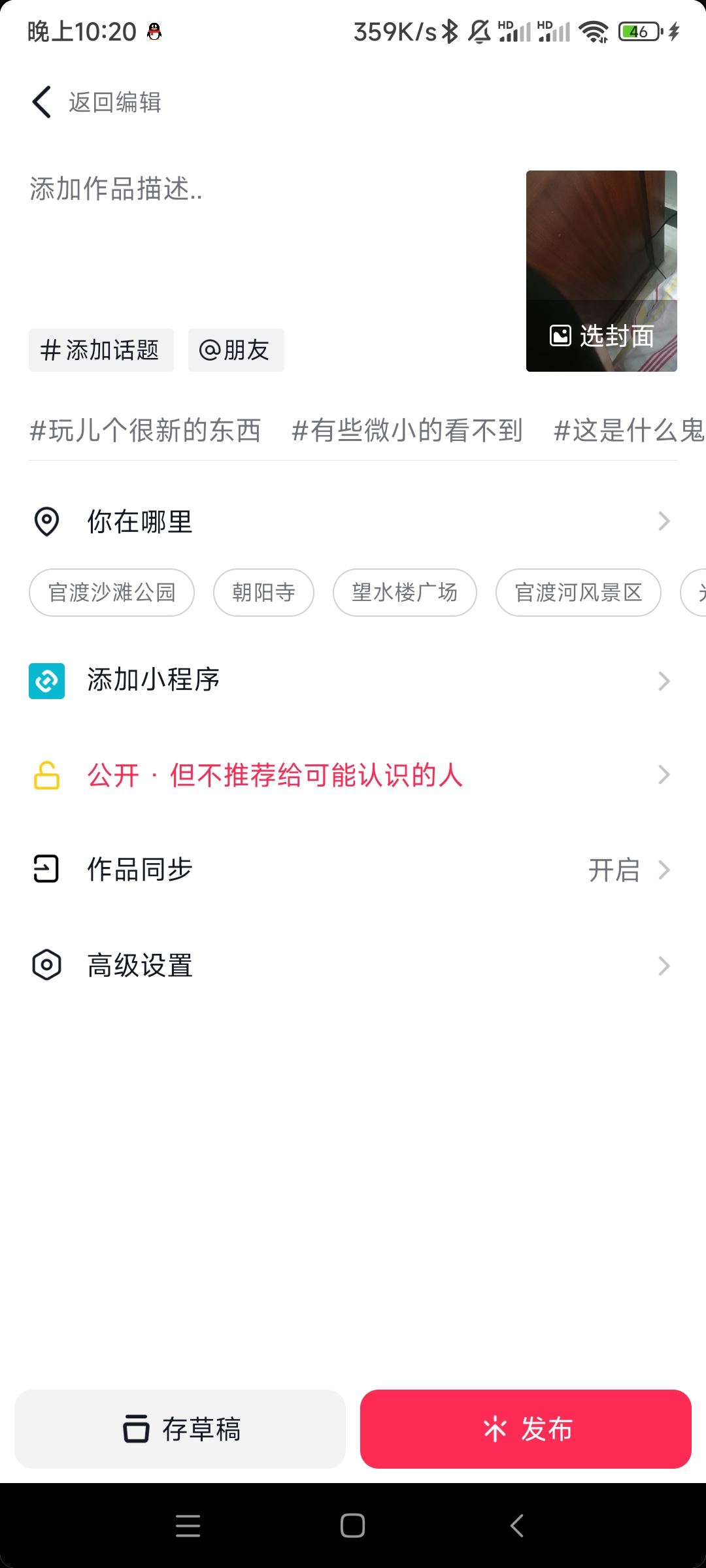 抖音怎么讓視頻倒放？