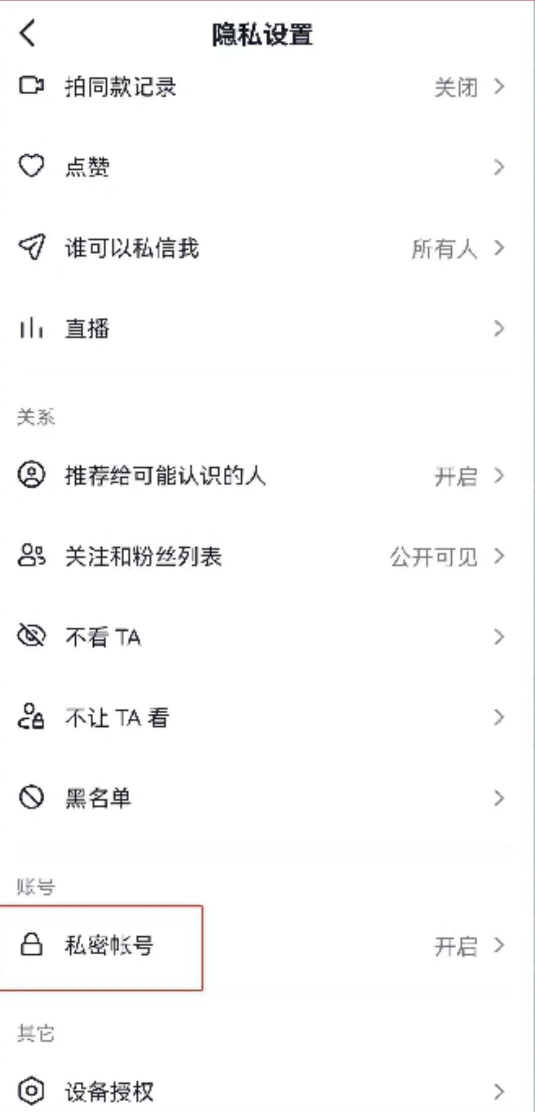 抖音作品怎么全部設(shè)為私密？